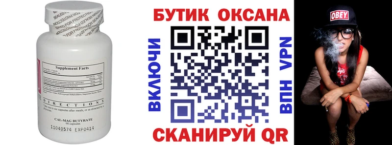Купить закладки  Голицыно  БУТИРАТ вода 